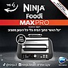 ����'� ���� ����� 5 �-1 ���� ���� ����� ������ Ninja Grill MAX PRO AG653