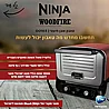 טאבון אובן חיצוני NINJA WOODFIRE OO103