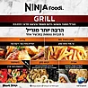 נינג’ה גריל – EG203EG203
